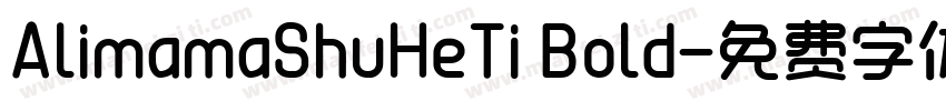 AlimamaShuHeTi Bold字体转换